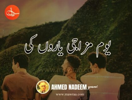 Yar Log | Ahmad Nadeem Qasmi Sad Poetry