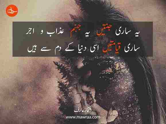 Manzar Se Hain Na Deeda Beena|Iftikhar Arif Poetry