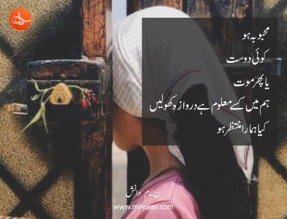 Waqt Hai Bahir Khara| Noon Meem Danish Poem