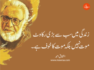Top Quotes of Ashfaq Ahmad About Life