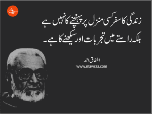 Top Quotes of Ashfaq Ahmad About Life