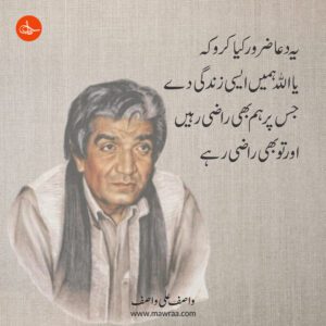 Top 10 Quotes of Wasif Ali Wasif 