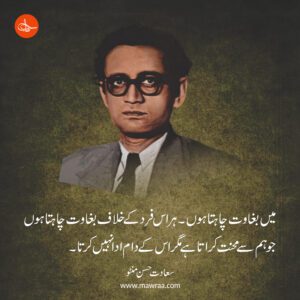 Saadat Hussain Manto Top 10 Quotes
