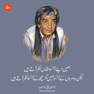 Top 10 Quotes of Wasif Ali Wasif 