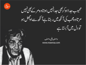 Top Quotes of Wasif Ali Wasif About Love
