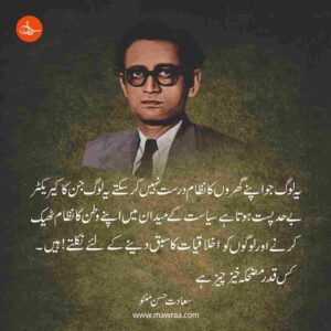 Top Quotes of Saadat Hussain Manto About Politics