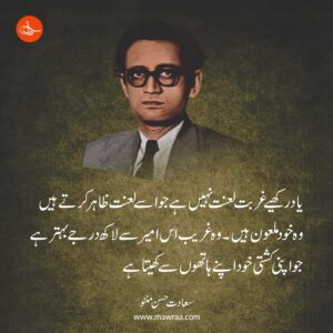 Saadat Hussain Manto Top 10 Quotes