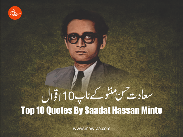 Top Quotes of Saadat Hussain Manto About Politics