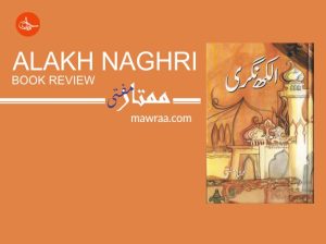 ALKH NAGRI | By Mumtaz Mufti