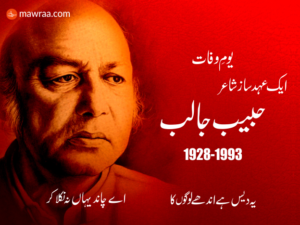Remembering Habib Jalib