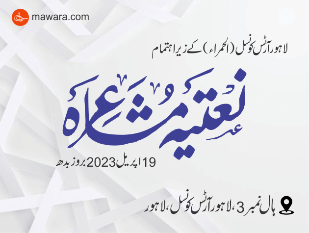 Na'at Poetry Exhibition By Alhamra Arts Council