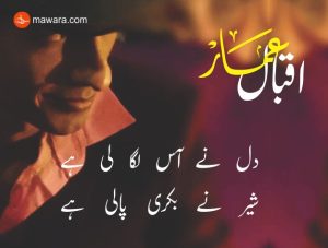 Dil Ne Aas Laga Li Hai - Ghazal By Ammar Iqbal