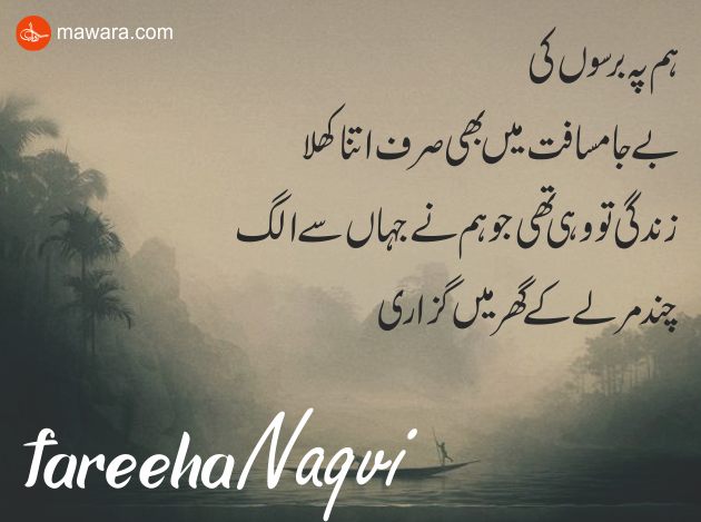 Koi Uljhan - Latest Nazam Poetry By Fareeha Naqvi