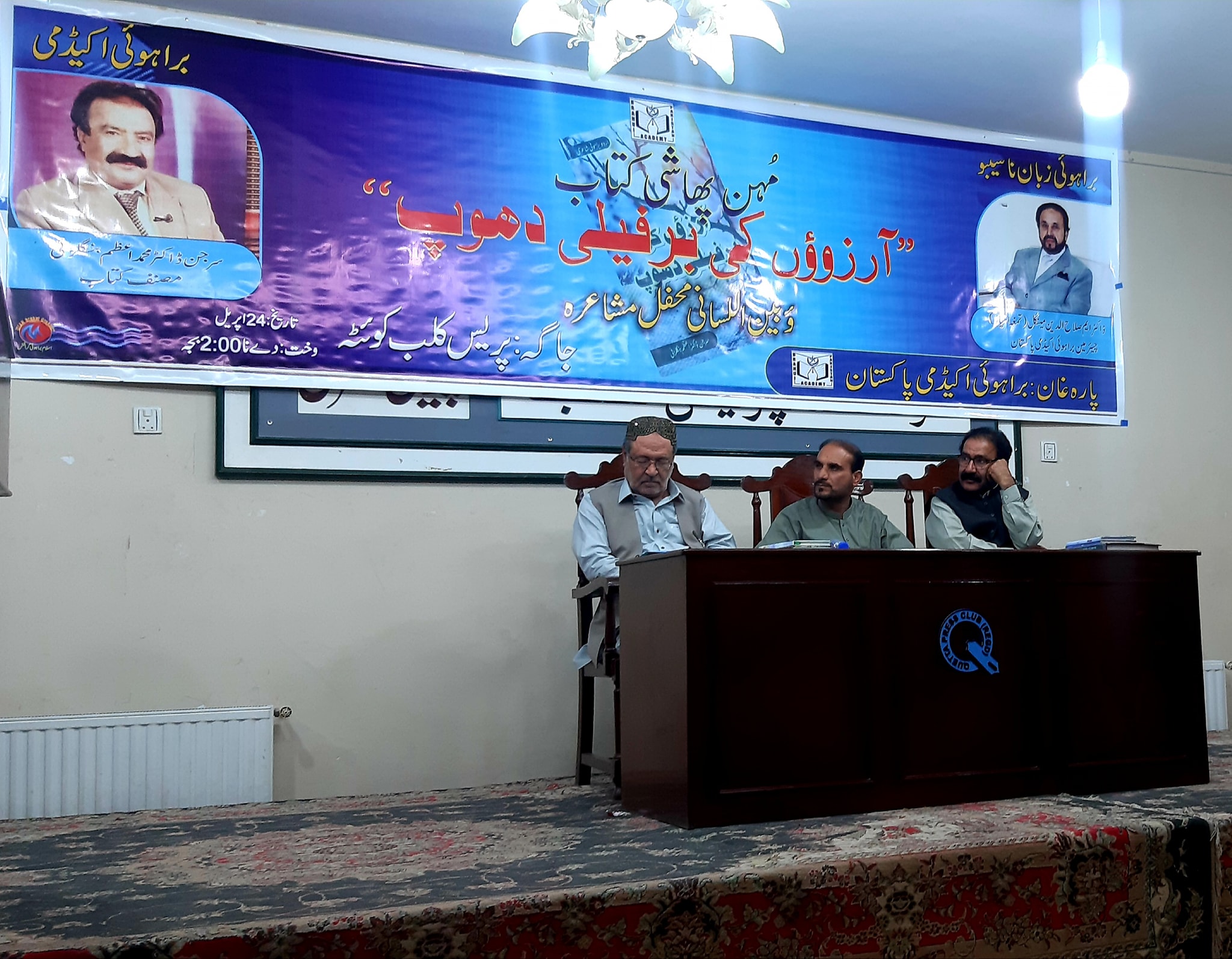 Launch Ceremony of "Arzooon Ki Barfili Dhoop" Poetry Collection