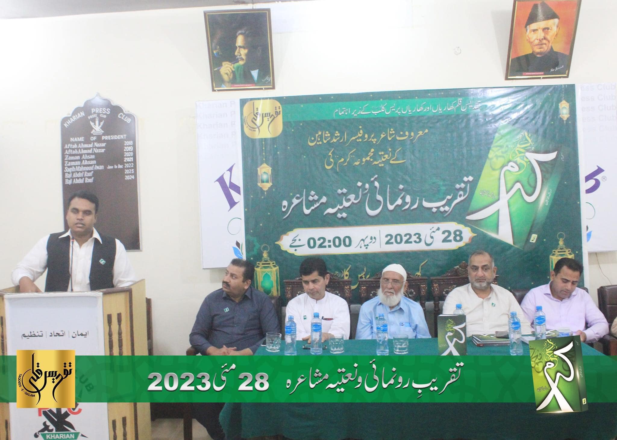 "Karam" Naat Collection Unveiled, Celebrating Poetry and Devotion at Press Club Khariyan