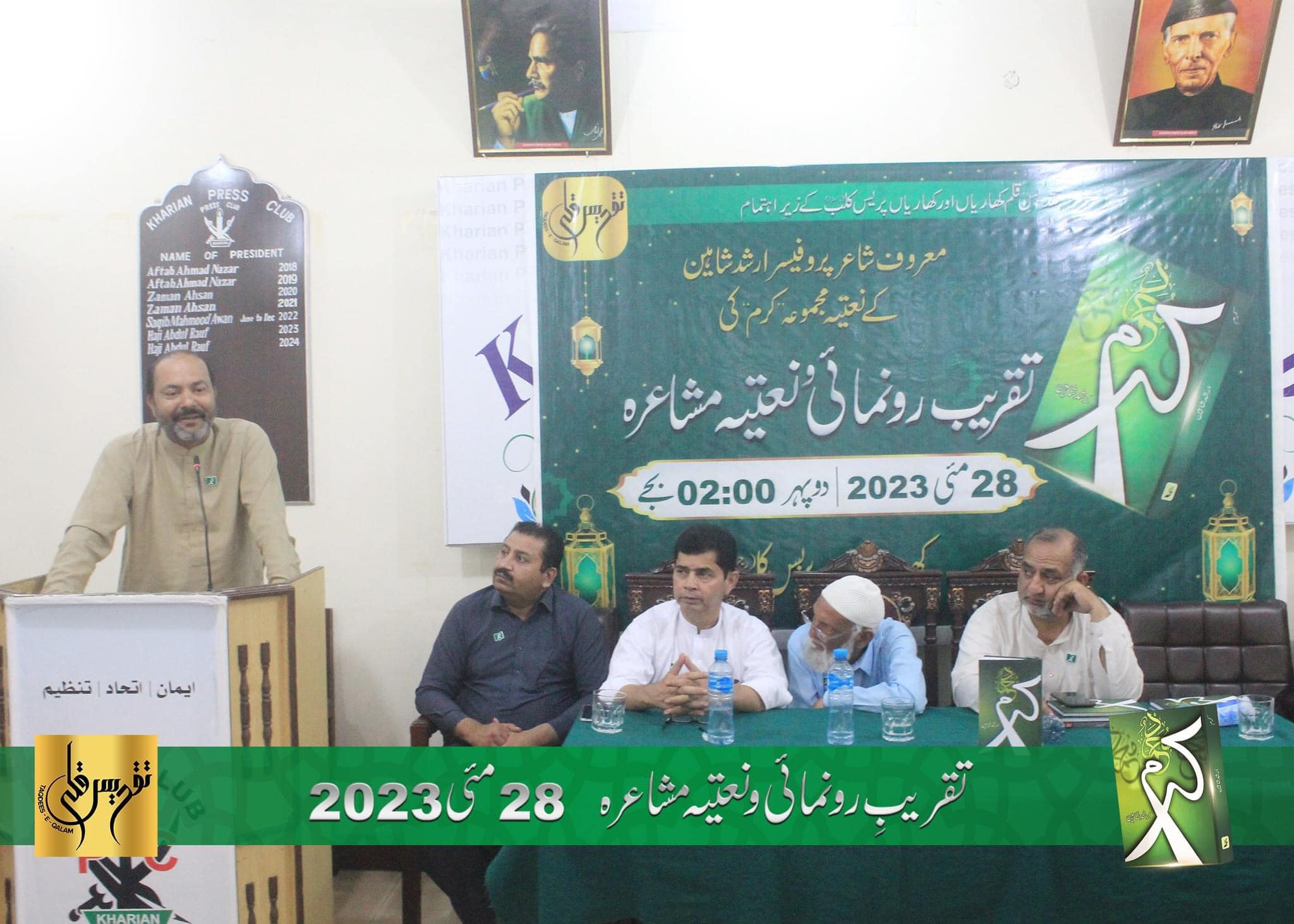 "Karam" Naat Collection Unveiled, Celebrating Poetry and Devotion at Press Club Khariyan