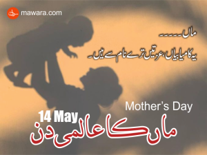 ماں کا عالمی دن