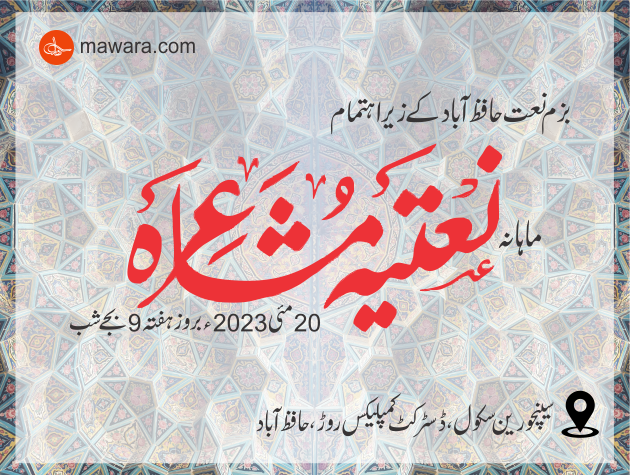 Bazm-e-Naat Pakistan (Hafizabad): A Night of Spiritual Poetry and Devotion