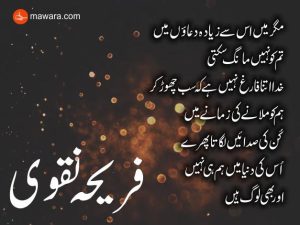 Be Sukhan Dareechon Se | Fareeha Naqvi Nazam
