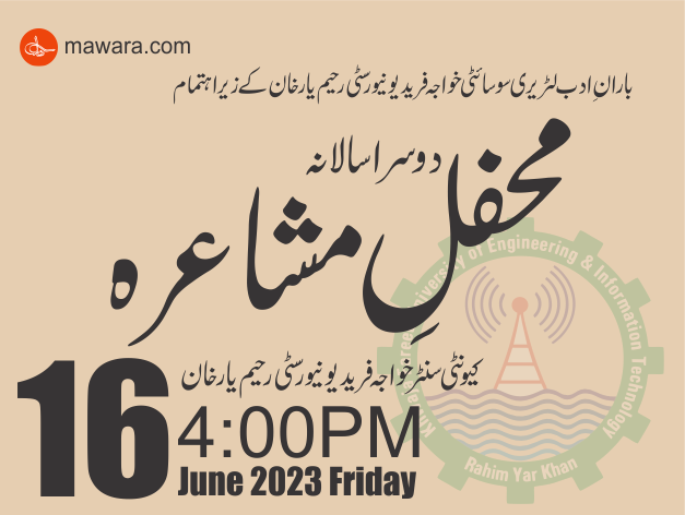 Baran-e-Adab 2023: Celebrating Poetry at Khawaja Fareed University