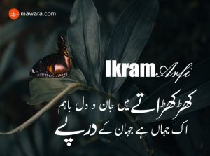 Hai Ajab Khoof Jaan Ke Darpay