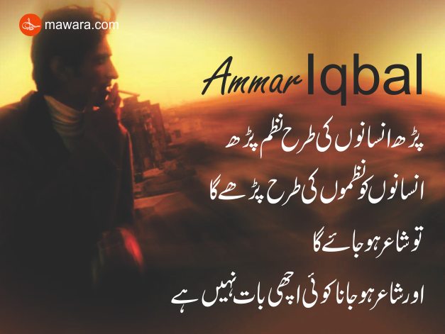 Parh | Nazam By Ammar Iqbal | Ammar Iqbal Urdu
