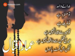 Khudaye Barhaq | Ammar Iqbal Nazam Poetry
